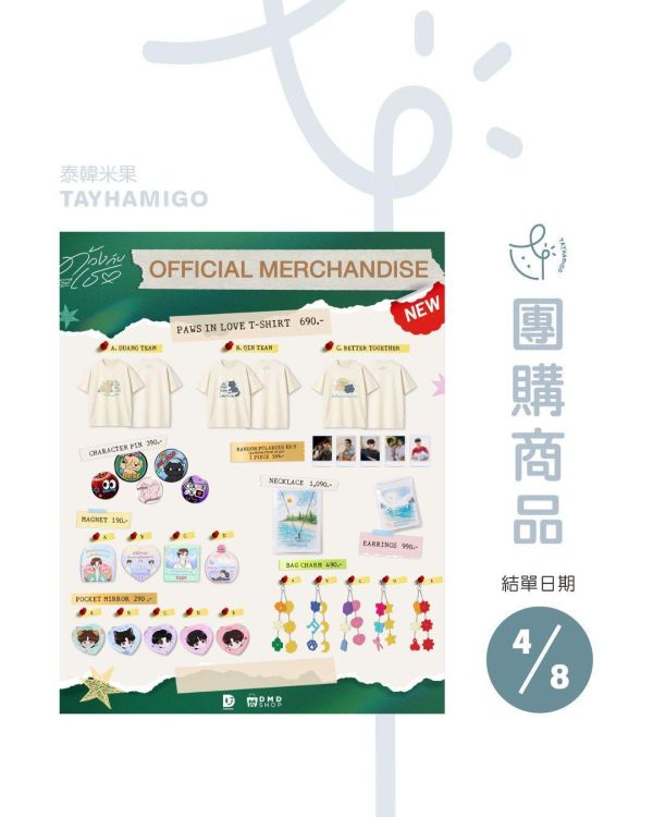 團購4/8結單｜Duang with you 周邊｜泰韓米果 