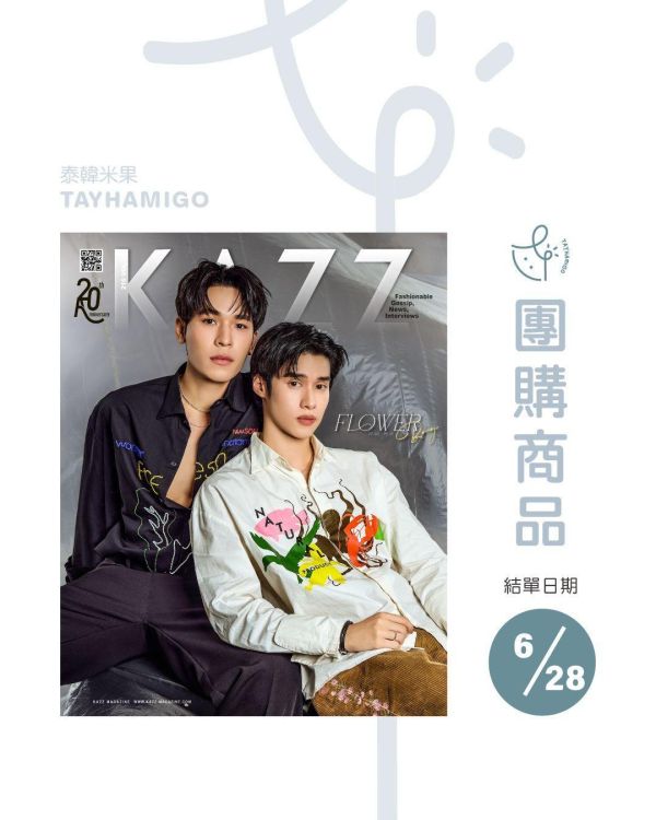 團購6/28結單 | 泰雜KAZZ 216 Flower Boy – Pearl Peak｜泰韓米果 
