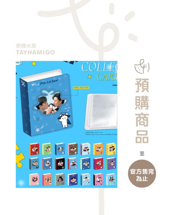 預購 | 小卡冊CHARACTER COLLECTIBLE CARD ALBUM｜GMMTV SHOP ｜泰韓米果 