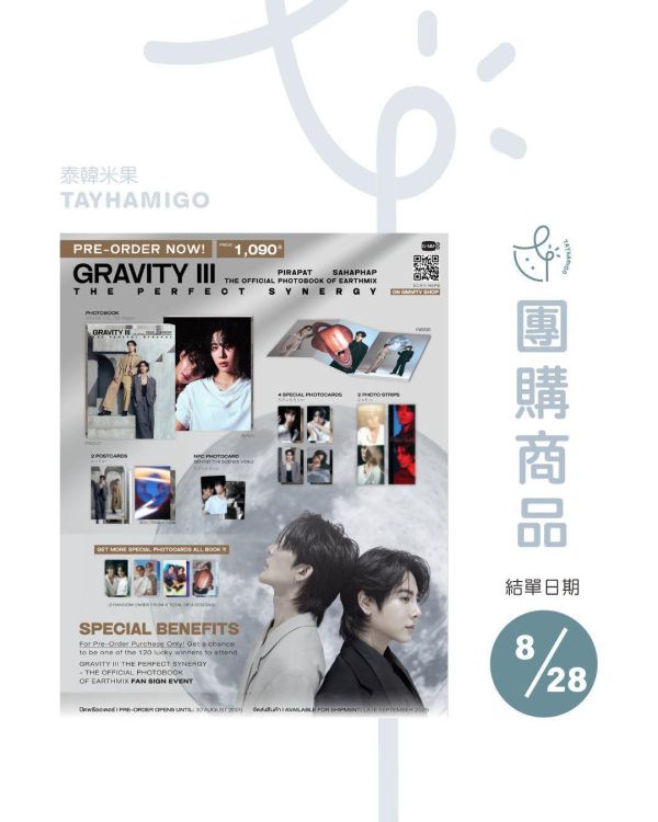 團購8/28結單 | EarthMix寫真書GRAVITY III : THE PERFECT SYNERGY｜泰韓米果 