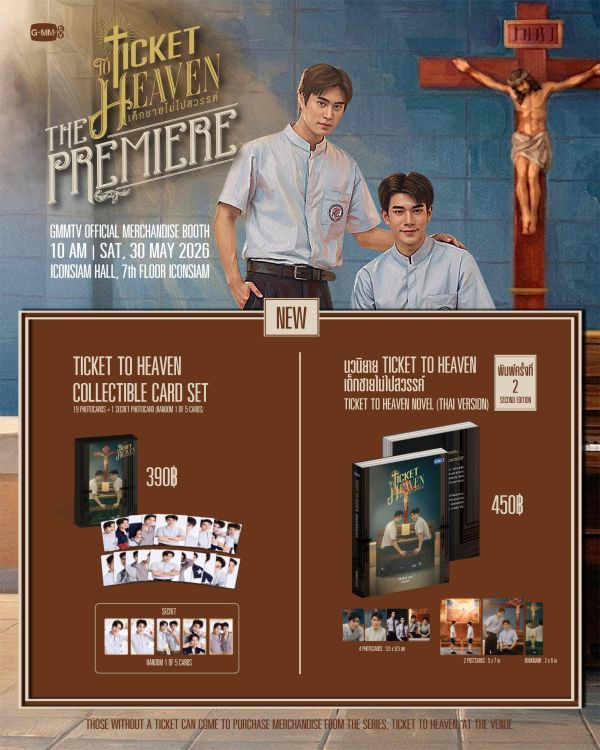 線下代購5/29結單｜Ticket To Heaven首映小卡組 ｜泰韓米果 