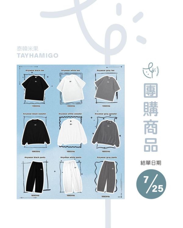 線下代購7/25結單｜Boun品牌Bichamond ANYWEAR系列(線下預購)｜泰韓米果 