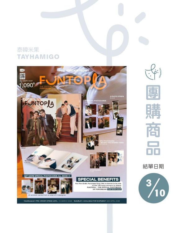 團購3/10結單 | ForceBook寫真書FUNTOPIA｜泰韓米果 