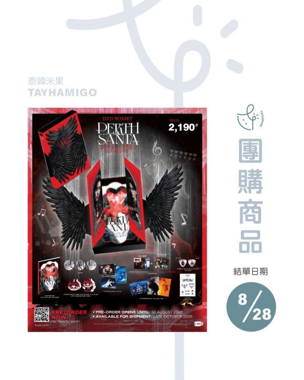 團購8/28結單 | PERTH SANTA DEVIL'S KISS CONCERT DVD BOXSET｜泰韓米果 