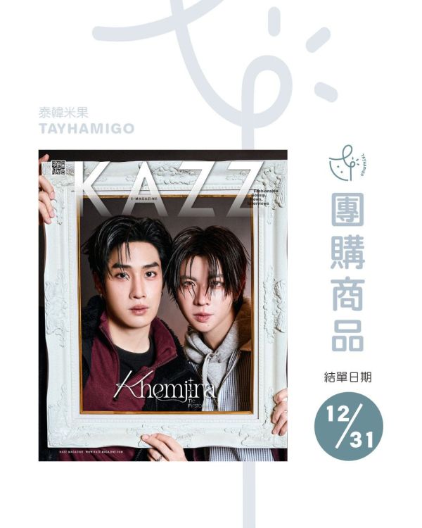 團購12/31結單 | 泰雜KAZZ 213 KHEMJIRA – Keng Namping/Tle Firstone｜泰韓米果 