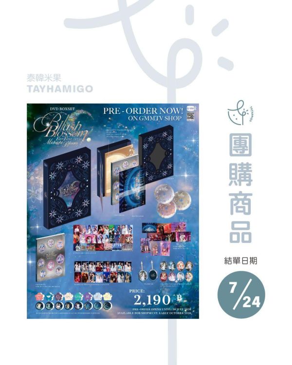 團購7/24結單 | BLUSH BLOSSOM FAN FEST 2026 : MIDNIGHT BLOOM DVD BOXSET ｜泰韓米果 