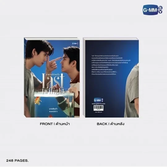 泰韓米果 | 預購 | GMMTV SHOP LAST TWILIGHT泰文小說(第六版) 