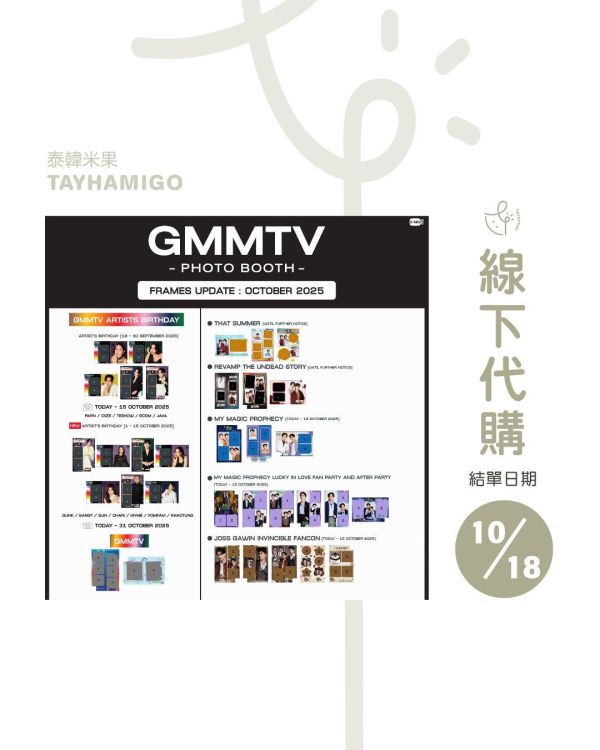 團購10/18結單 | GMMTV大頭照代拍｜泰韓米果 