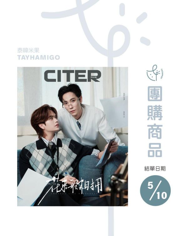 團購5/10結單 | 中雜呈仕CITER x JuniorMark｜泰韓米果 