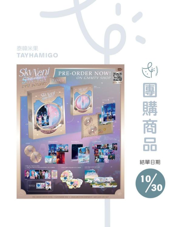 團購10/30結單 | SKY NANI S TO THE N FANCON DVD BOXSET｜泰韓米果 