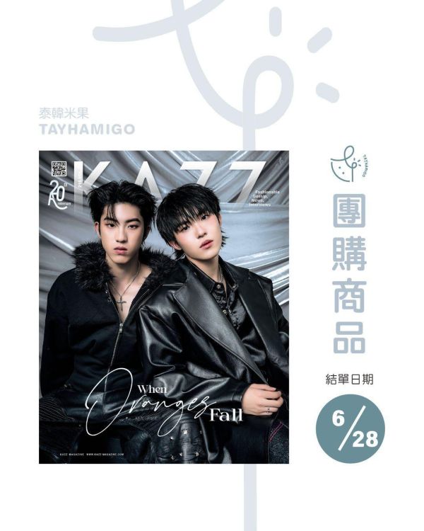 團購6/28結單 | 泰雜KAZZ 216 When Oranges Fall – Ken Paul｜泰韓米果 