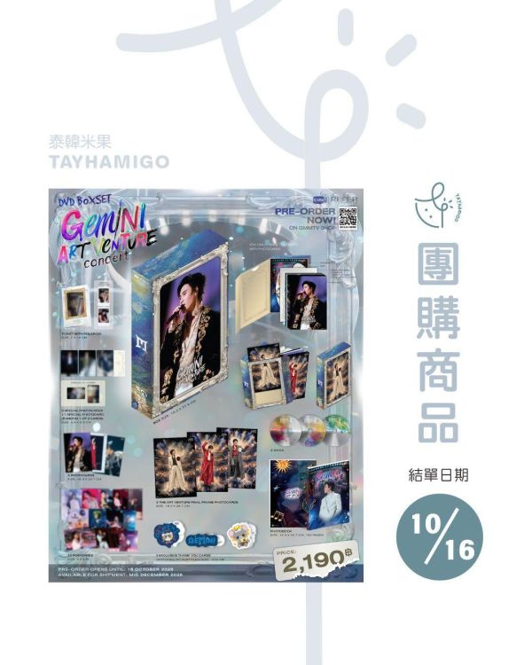 團購10/16結單 | GEMINI ART-VENTURE CONCERT DVD BOXSET ｜泰韓米果 