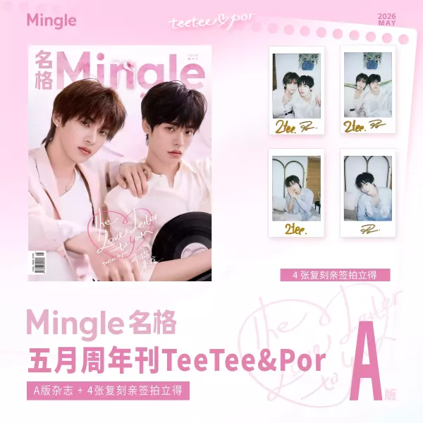 團購5/29結單 | 中雜Mingle名格 x TeeteePor｜泰韓米果 