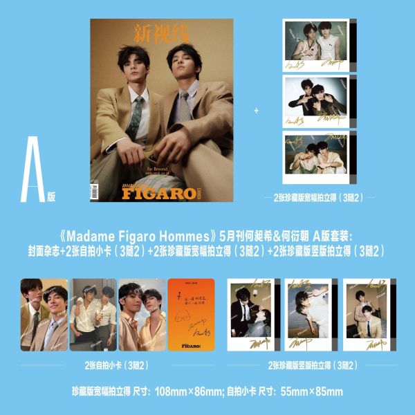團購5/20結單 | 中雜Madame Figaro Hommes x 何昶希何衍朝｜泰韓米果 