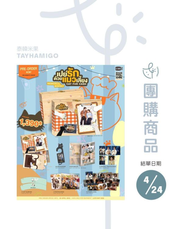 團購4/24結單 | CAT FOR CASH MEMORIAL BOXSET｜泰韓米果 