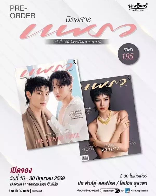 團購6/28結單｜泰雜PRAEW x DaoOffroad封面 ｜泰韓米果 