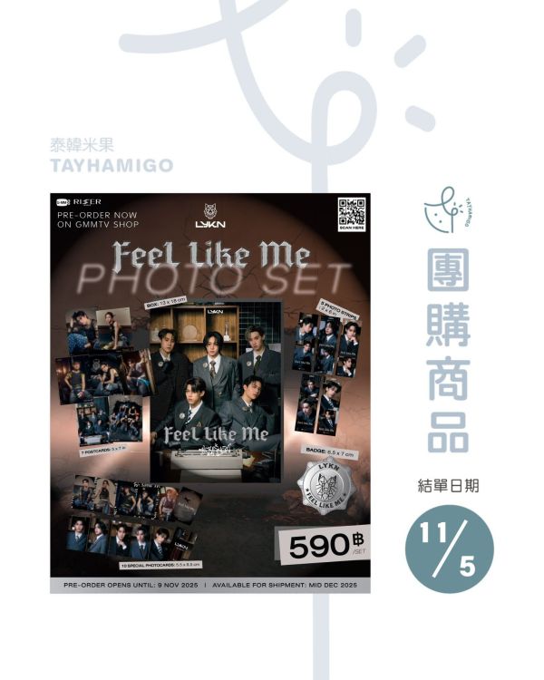 團購11/5結單 | LYKN FEEL LIKE ME PHOTO SET｜泰韓米果 