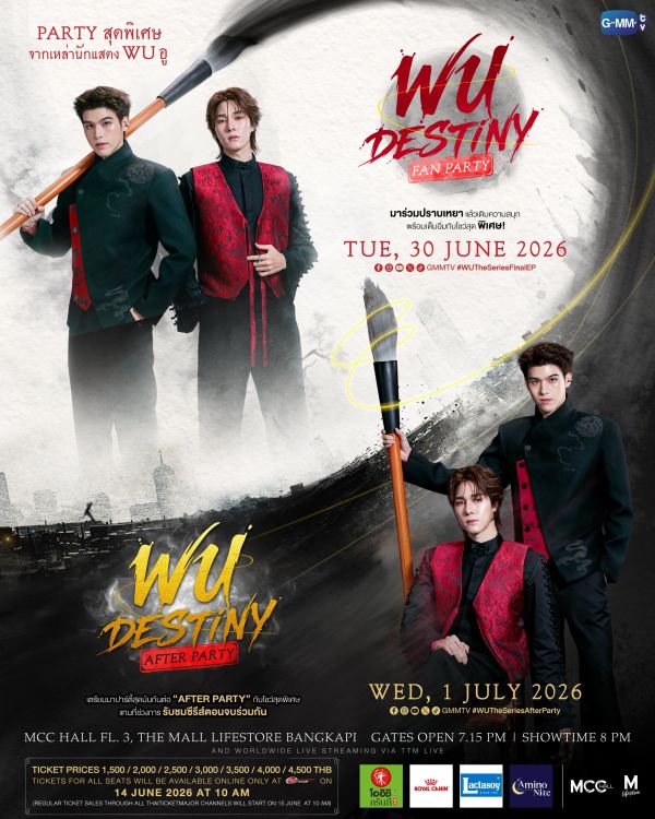 團購6/27結單 | WU DESTINY FAN PARTY and WU DESTINY AFTER PARTY直播/重播連結｜泰韓米果 