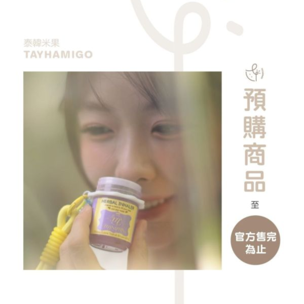 泰韓米果 | 預購 | Mewnich品牌MINIMN | 鼻通吊飾組 