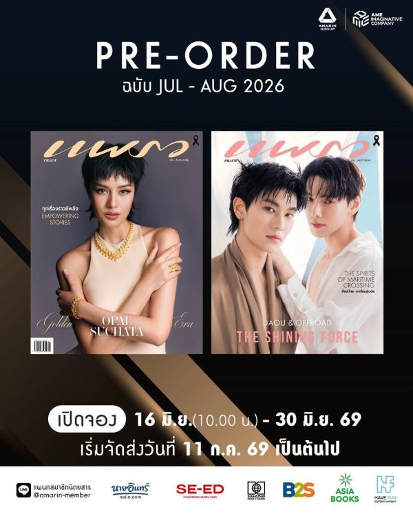 團購6/28結單｜泰雜PRAEW x DaoOffroad封面 ｜泰韓米果 