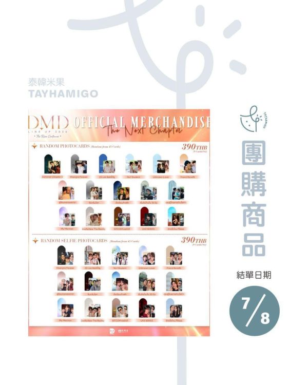 團購7/8結單｜DMD THE RISE CONTINUES小卡組(預購) ｜泰韓米果 