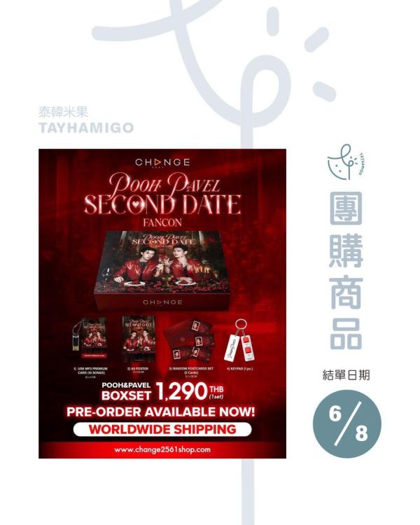 團購6/8結單 | Pooh Pavel Second Date Fancon Boxset｜泰韓米果 