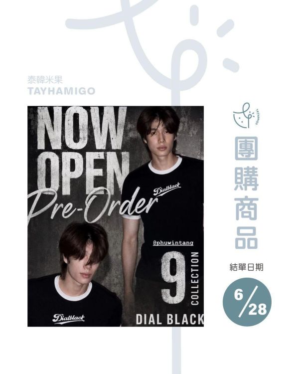 團購6/28結單｜Phuwin品牌D黒AL BΓⱯCK ｜泰韓米果 