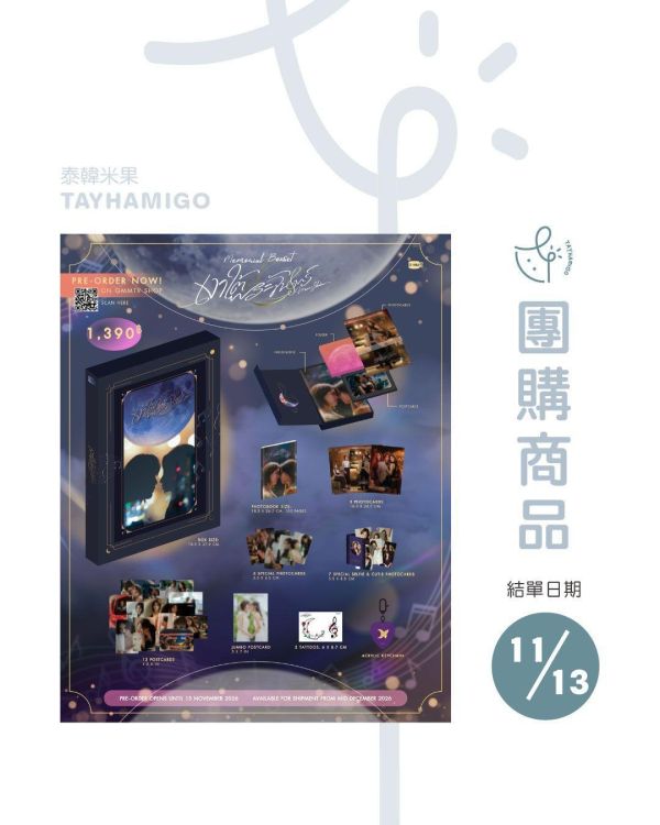 團購10/27結單 | MOONSHADOW MEMORIAL BOXSET｜泰韓米果 