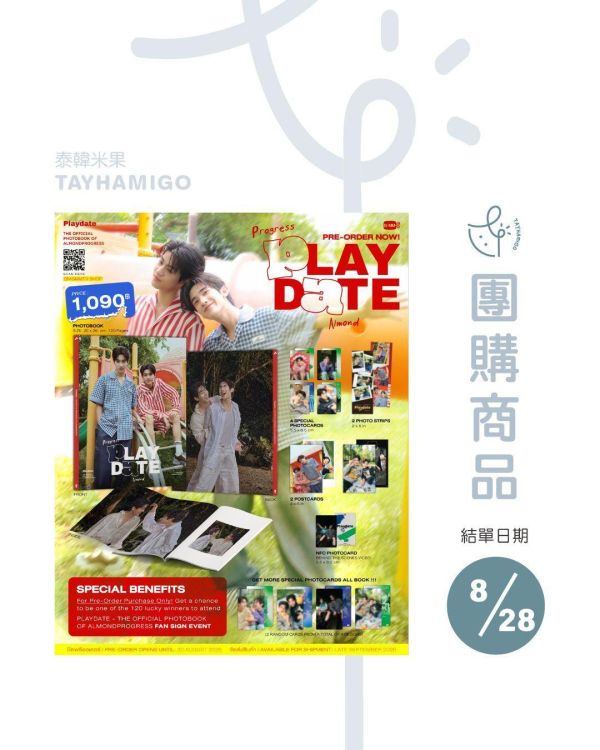 團購8/28結單 | AlmondProgress寫真書PLAYDATE｜泰韓米果 