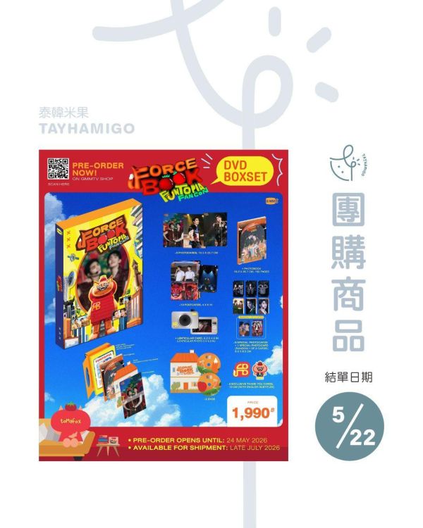 團購5/22結單 | FORCE BOOK FUNTOPIA FANCON DVD BOXSET ｜泰韓米果 