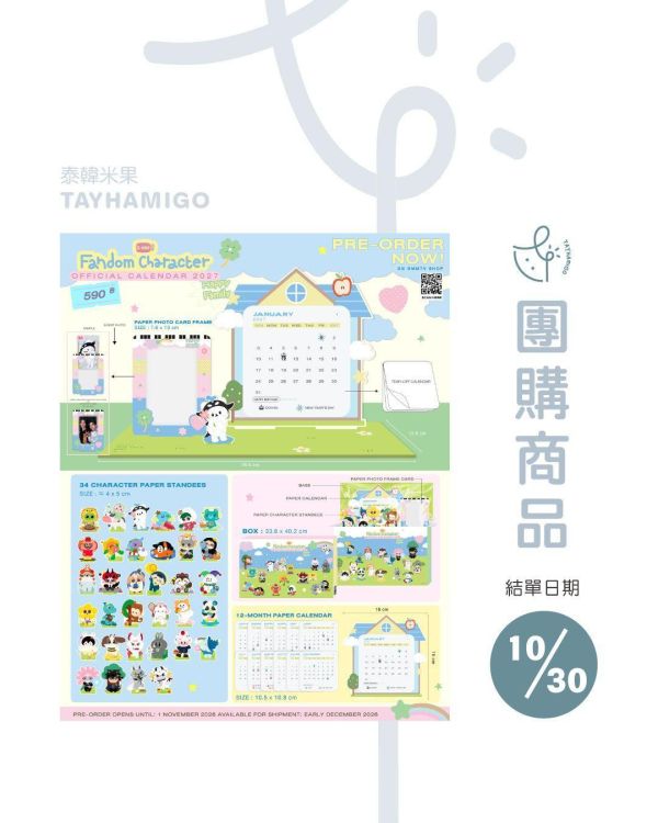 團購10/30結單 | GMMTV孫孫桌曆2027/GMMTV FANDOM CHARACTER OFFICIAL CALENDAR 2027｜泰韓米果 