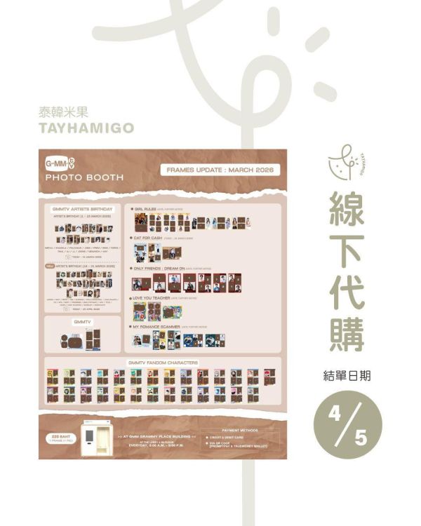 團購4/5結單 | GMMTV大頭照代拍｜泰韓米果 