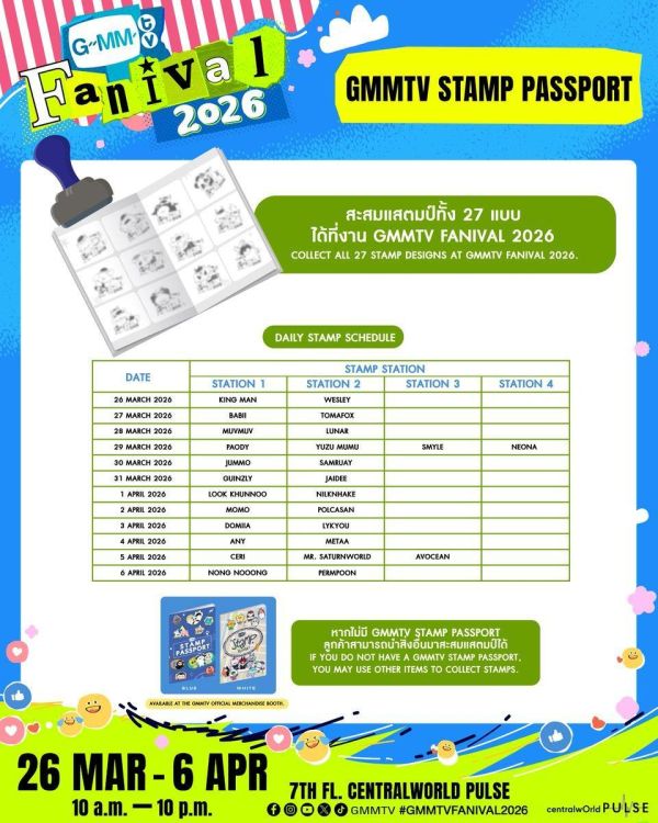 娃印章冊代蓋(含手冊/僅開放下單至26早上8點 )｜GMMTV 2026/3月 FANIVAL周邊 