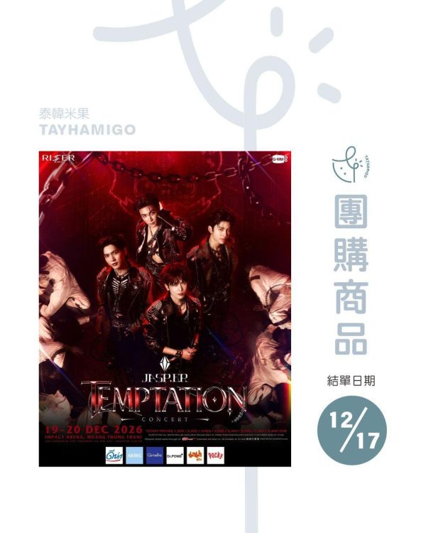 團購12/17結單｜JASP.ER TEMPTATION CONCERT直播/重播連結+實體紀念票券｜泰韓米果 