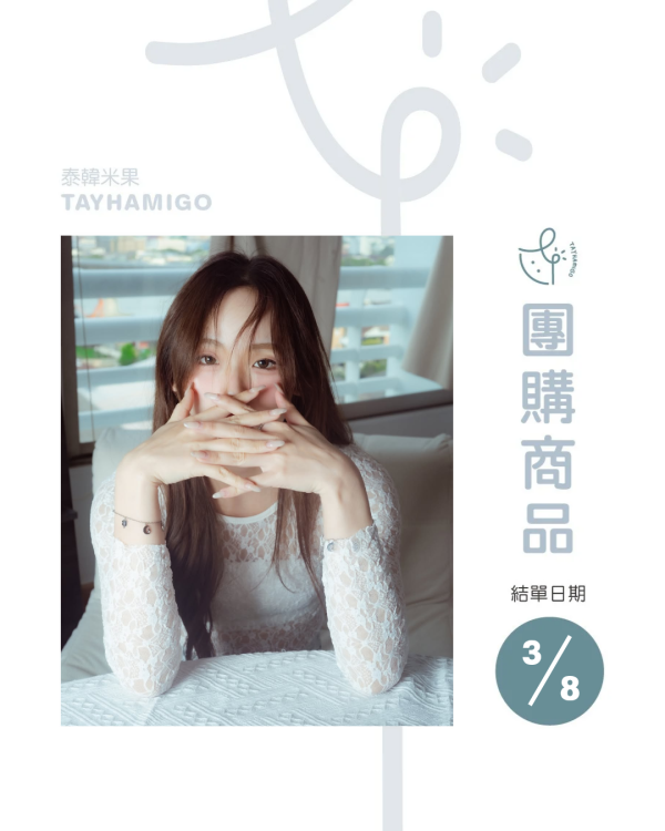 團購3/8結單｜June品牌IYKYK.NOIR 手鍊｜泰韓米果 