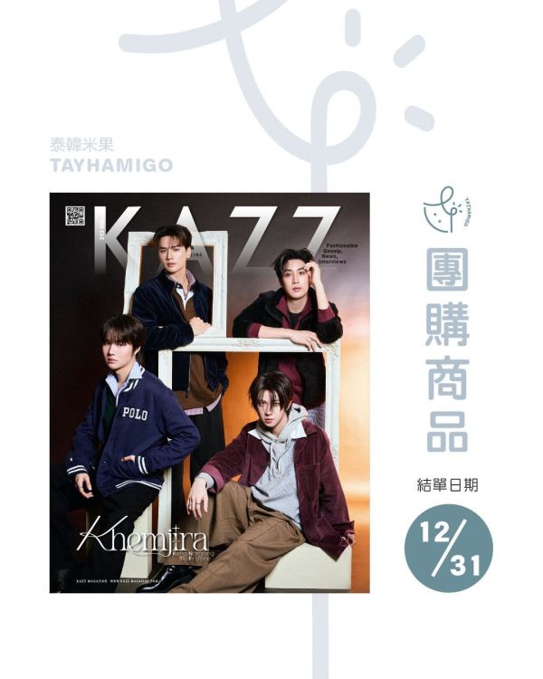 團購12/31結單 | 泰雜KAZZ 213 KHEMJIRA – Keng Namping/Tle Firstone｜泰韓米果 