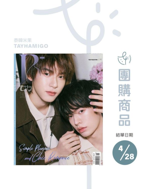 團購4/28結單 | 中雜女友Bella+ x TeeteePor｜泰韓米果 