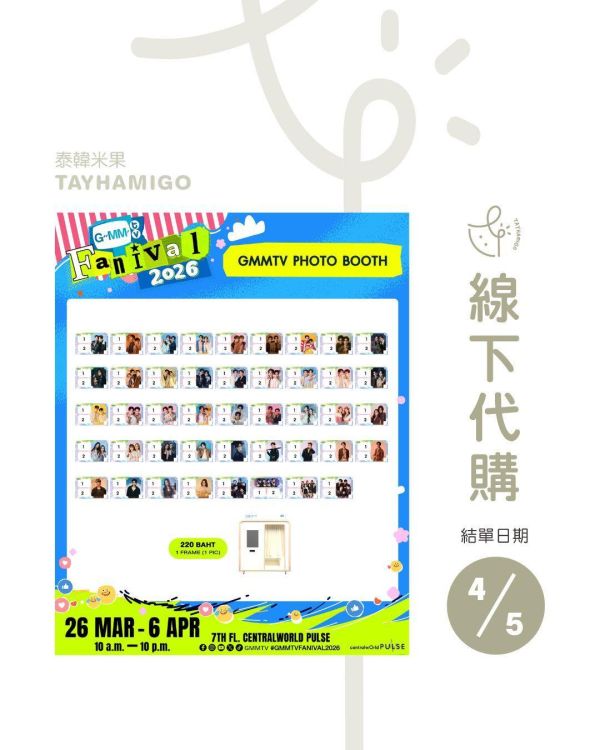 團購4/5結單 | GMMTV大頭照代拍｜泰韓米果 