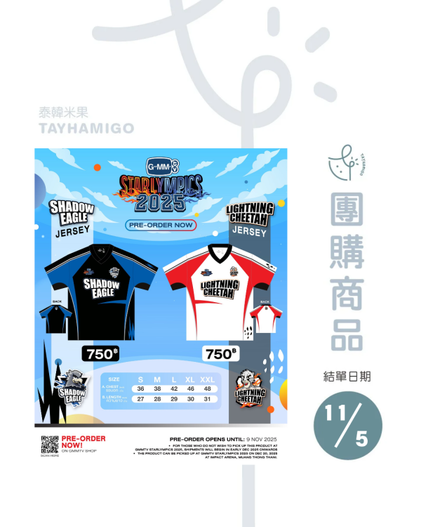 團購11/5結單 | GMMTV STARLYMPICS 運動汗衫｜泰韓米果 