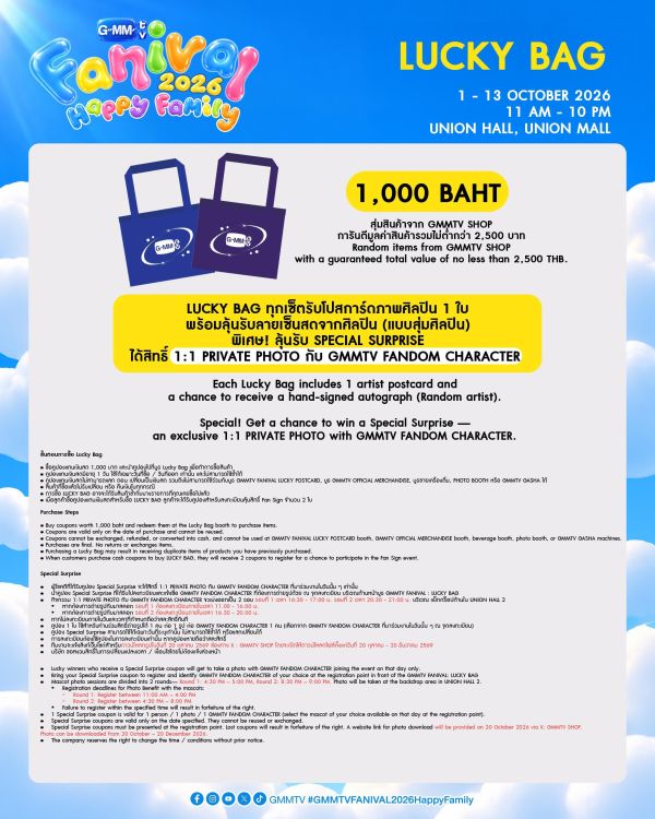線下代購10/12 8PM結單｜GMMTV FANIVAL 2026 : Happy Family｜福袋代抽｜泰韓米果 