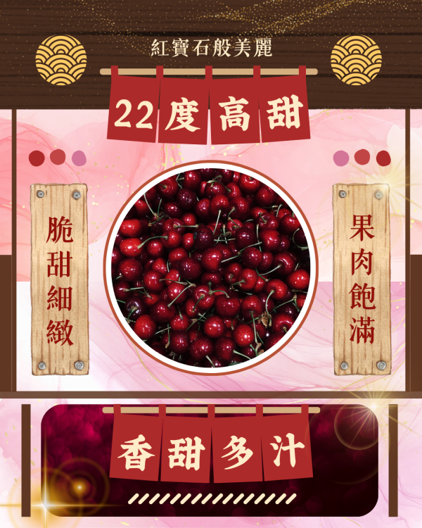 Skeena 華盛頓8R《空運櫻桃》1kg禮盒 🍒**美國華盛頓空運櫻桃來啦！**🍒
大果規格 9R！粒粒飽滿、超級爽脆✨
空・運・直・送 ✈️ 最新鮮的甜蜜風味！

🥰 一盒只賣999元！（1公斤）
📦📦 買兩盒還免運！！

又甜又爆汁,絕對讓你一吃成主顧！
錯過等一年,現在就是最佳賞味期！

🔔數量不多,手刀預訂！