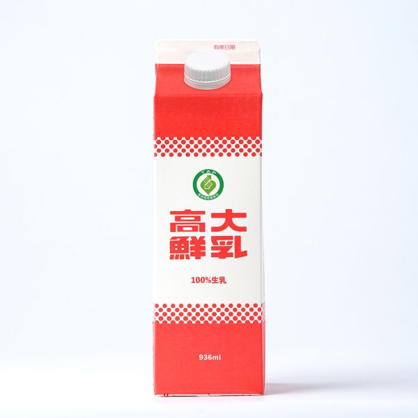 高大鮮乳（936ml） 