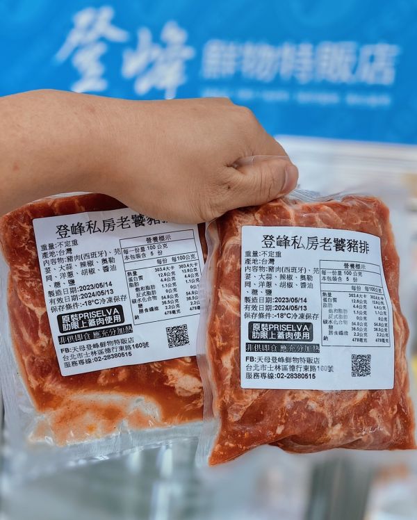 登峰私房老饕豬排(已醃漬) 