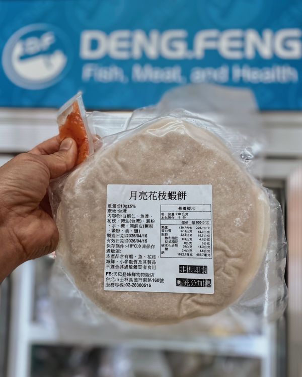 登峰客製月亮花枝蝦餅(3包優惠組下單區) 