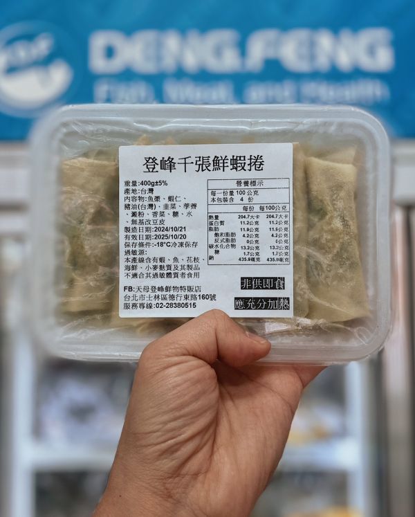 登峰の千張蔬菜蝦仁卷(2盒優惠組下單區) 