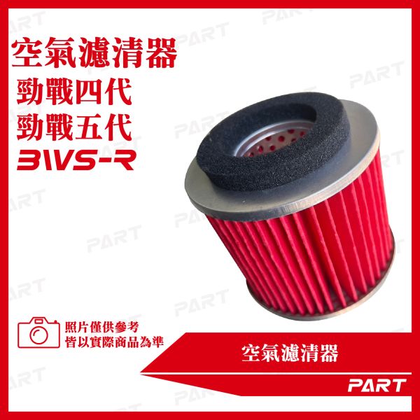 【PART】空氣濾清器2入 勁戰四代 勁戰五代 BWS-R 