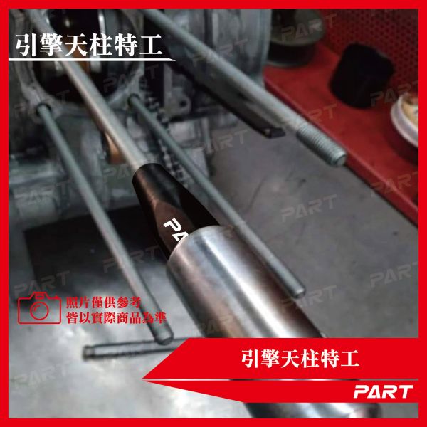 【PART】引擎天柱特工 