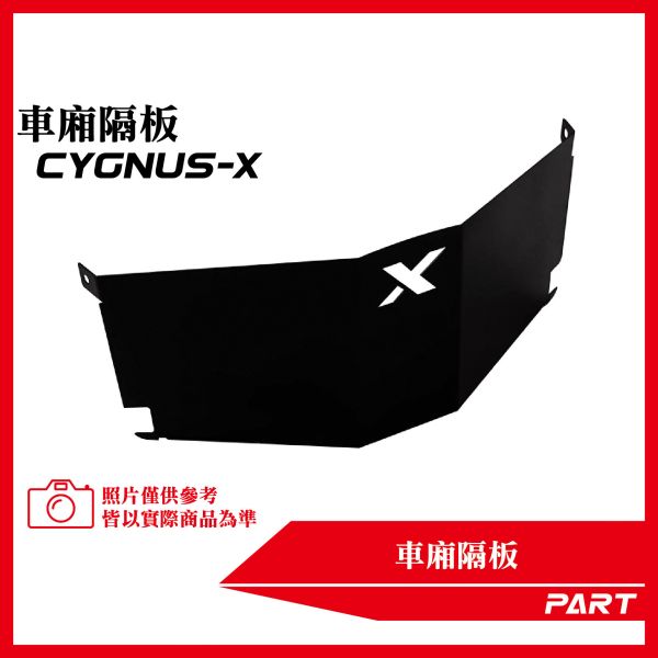 【PART】車廂大隔板 山葉七代勁戰 