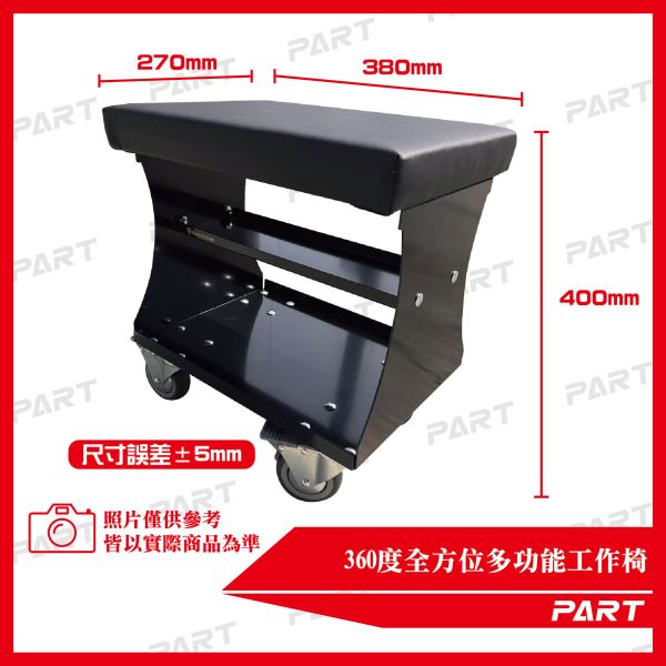 【PART】360度全方位多功能工作椅 