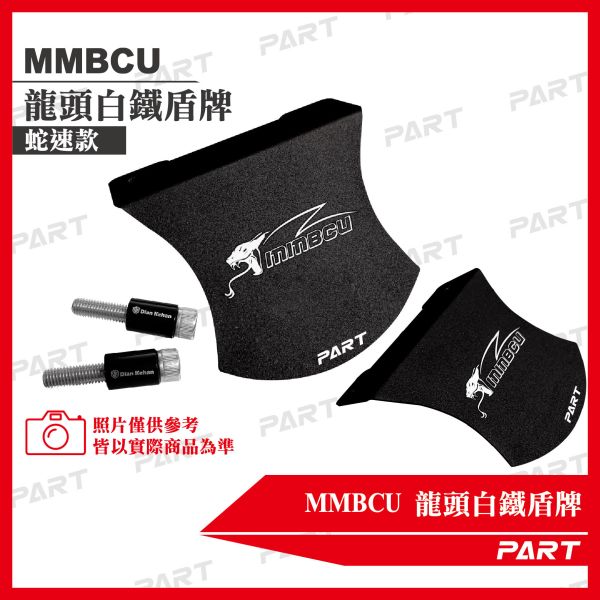 【PART】MMBCU設計款 龍頭鋁製盾牌 